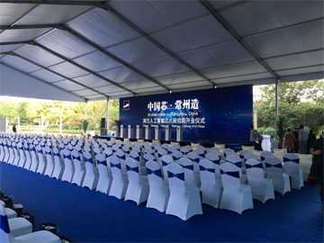 上海深蓝科技常州人工智能科技工厂开业庆典