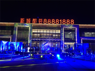 常州新城都荟售楼处盛大公开活动现场