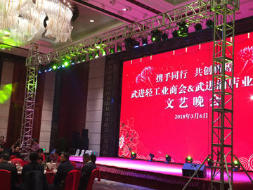 武进轻工业商会2017年晚会搭建现场