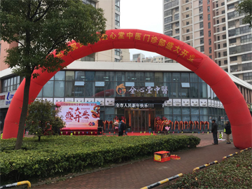 常州全心堂中医门诊部开业现场２