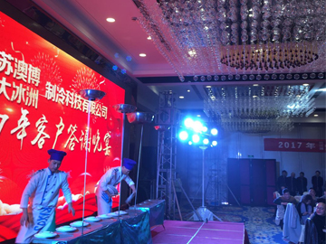 博大冰洲制冷科技有限公司2017年客户答谢晚会２