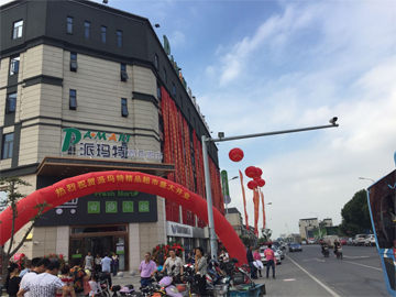 无锡派玛特超市开业庆典2