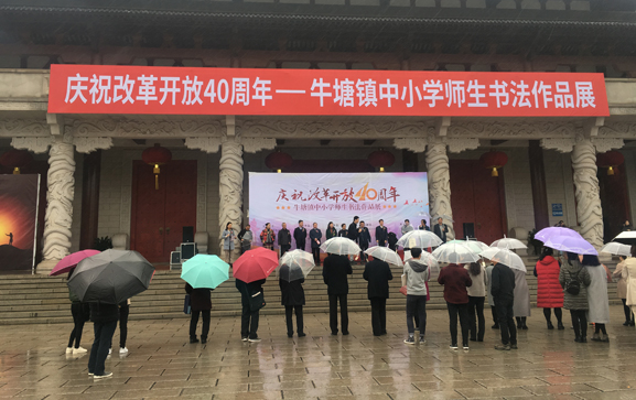 庆祝：牛塘镇中小学师生书法作品展举办成功