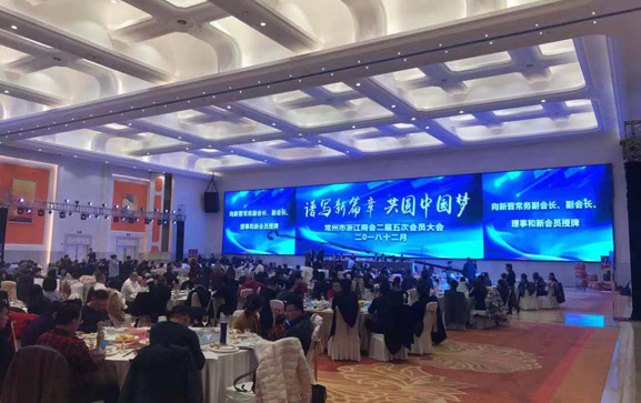 庆祝：常州市浙江商会二届五次大会举办成功