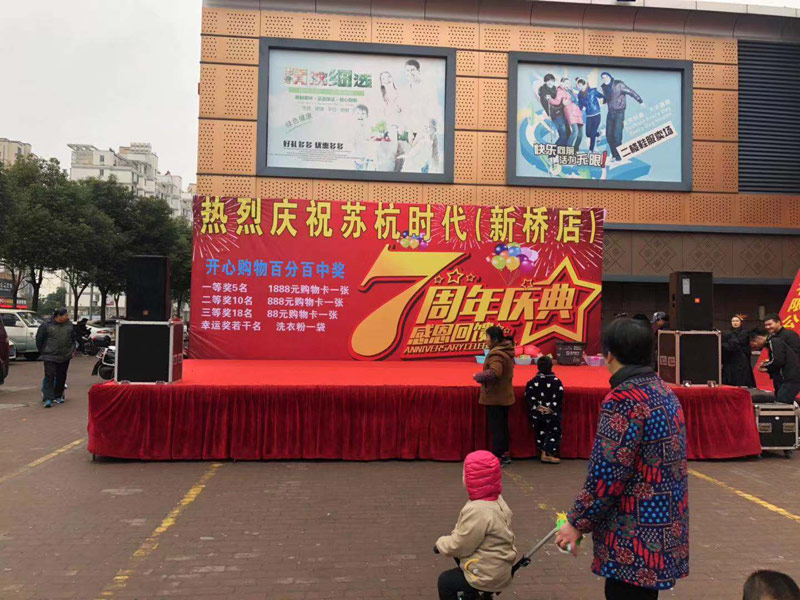 庆祝：苏杭时代超市七周年庆典举办成功