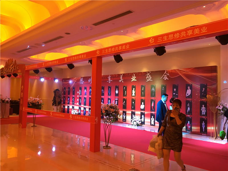 三生思修共享美业宴会由我公司策划并执行