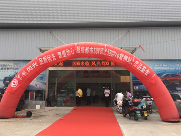 东风常州站上市品鉴会由我公司策划并执行